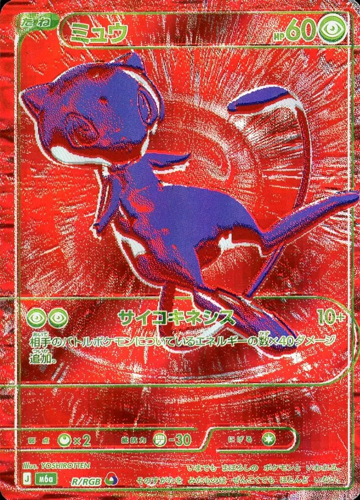 Pokémon Card Mew R/RGB M6a 30th Celebration - Arte vermelha intensa YOSHIROTTEN série RGB
