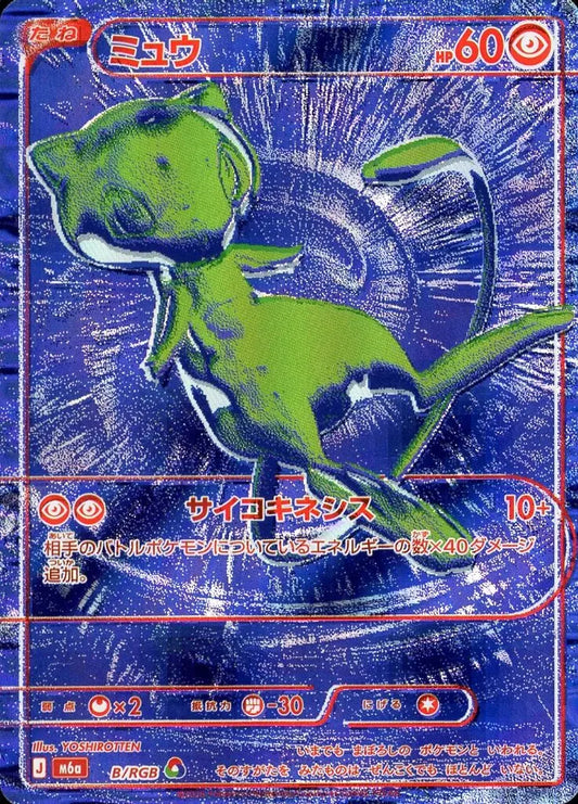 Pokémon Card Mew RGB B/RGB M6a 30th Celebration - Versão Azul silhueta verde-neon YOSHIROTTEN neo-pop