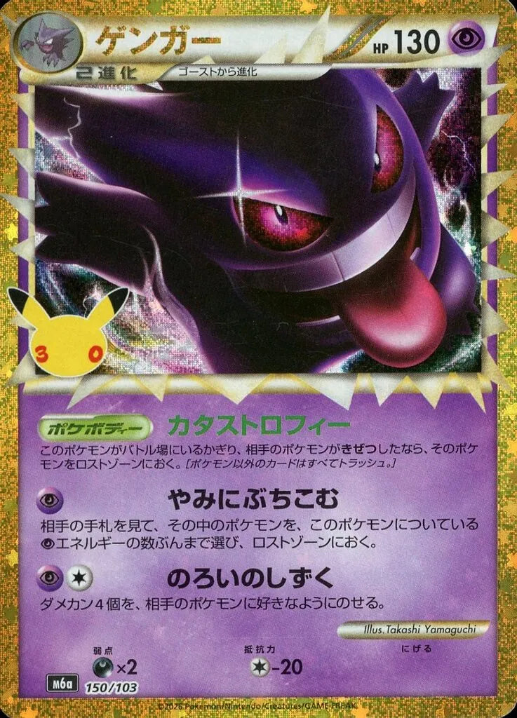 Pokémon Card Gengar 150/103 M6a 30th Celebration - bordas douradas Takashi Yamaguchi