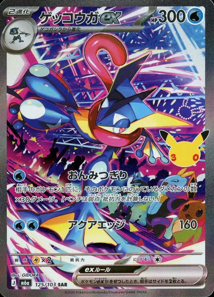 Pokémon Card Greninja ex SAR 125/103 M6a 30th Celebration - Arte dinâmica arena GIDORA