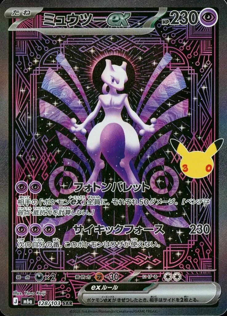 Pokémon Card Mewtwo ex SAR 128/103 M6a 30th Celebration - Arte cósmica Yano Keiji mandala roxo