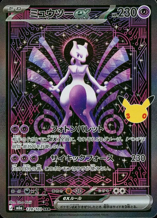 Pokémon Card Mewtwo ex SAR 128/103 M6a 30th Celebration - Arte cósmica Yano Keiji mandala roxo