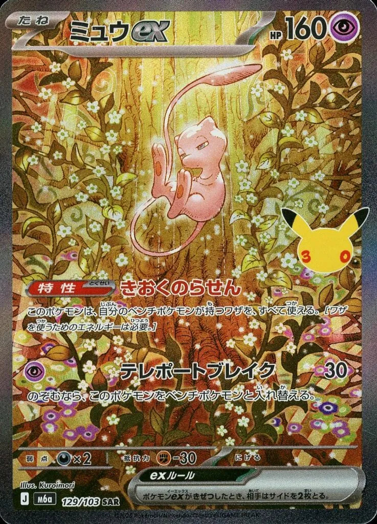 Pokémon Card Mew ex SAR 129/103 M6a 30th Celebration - Ilustração floresta Kuroimori