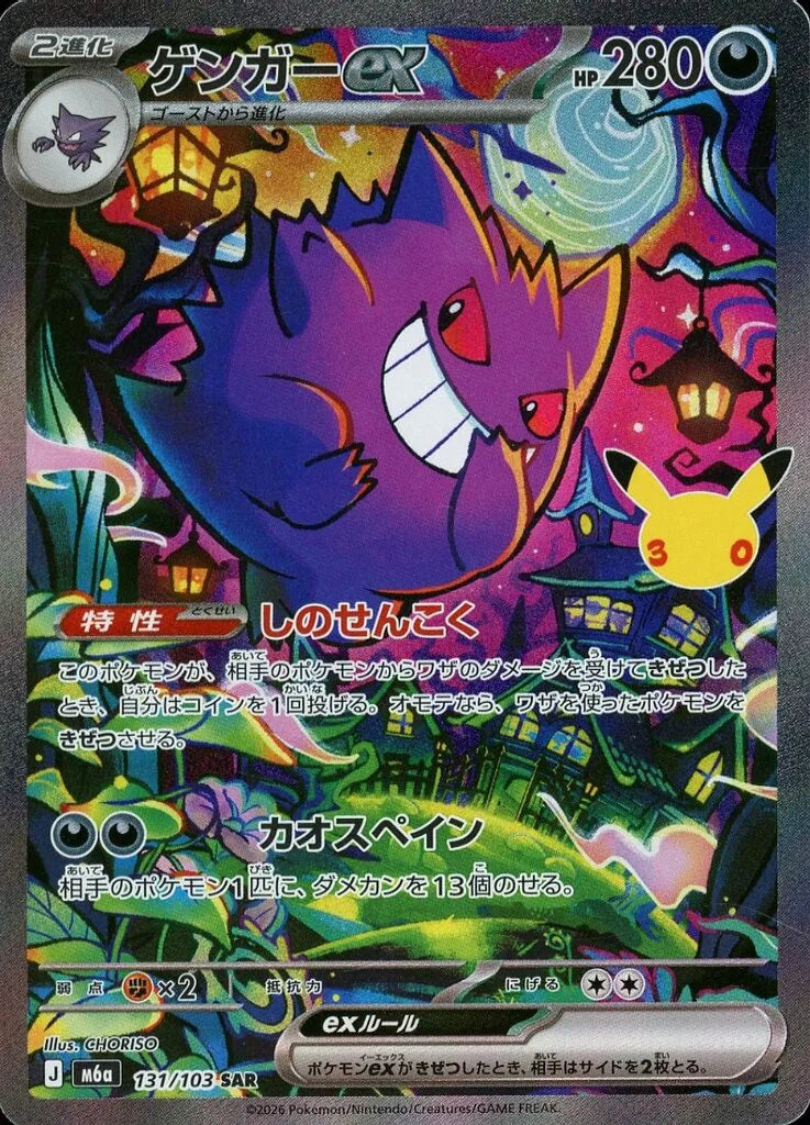 Pokémon Card Gengar ex SAR 131/103 M6a 30th Celebration - Arte festival japonês lanternas CHORISO