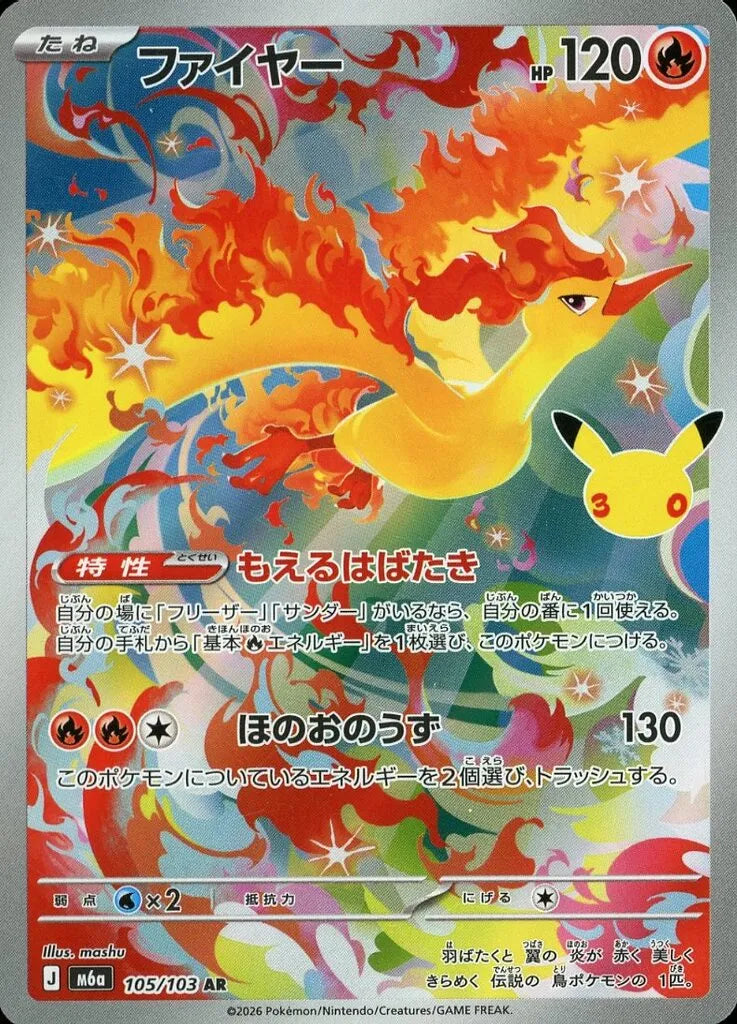 Pokémon Card Moltres AR 105/103 M6a 30th Celebration - Arte flamejante mashu trio lendário Kanto