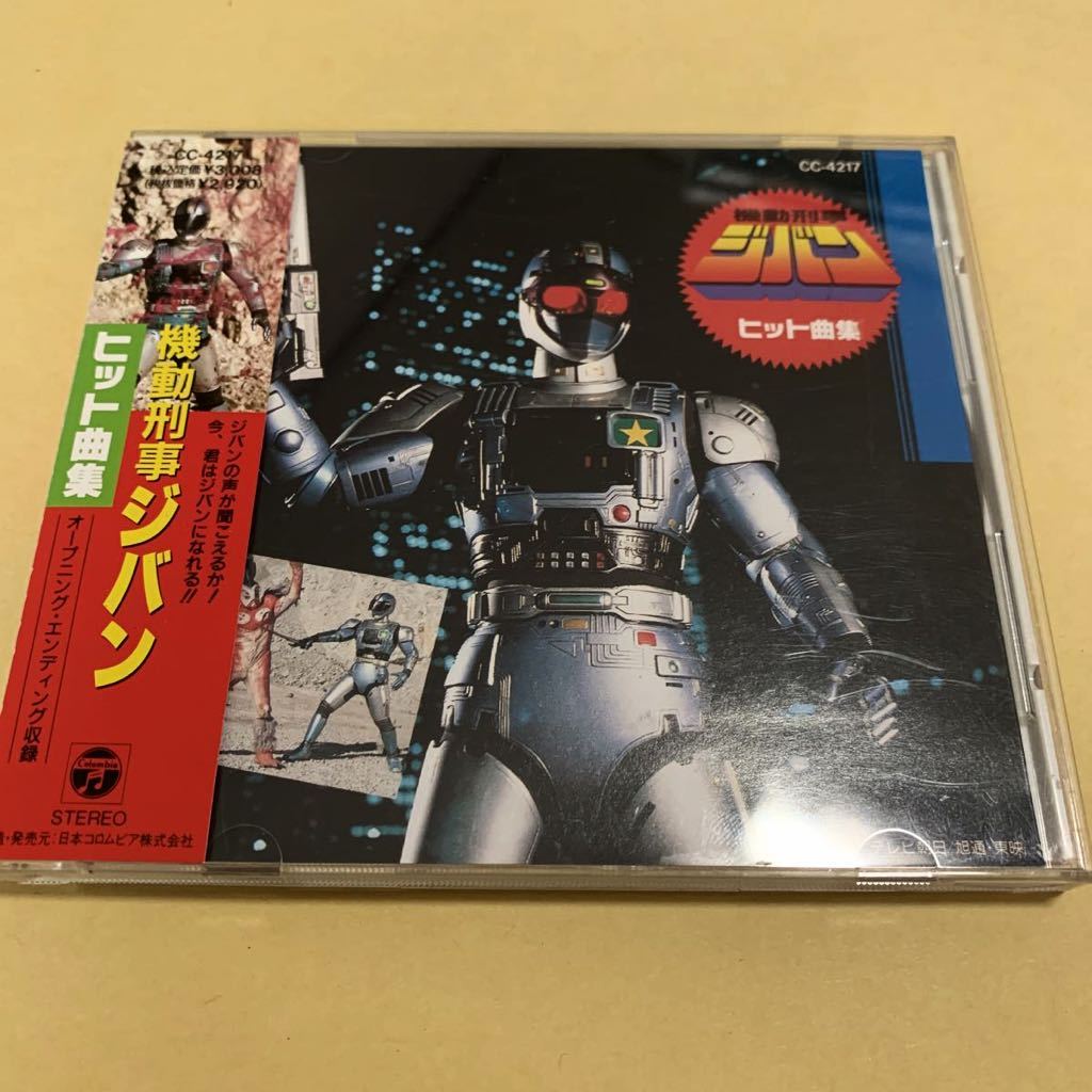 Kidou Keiji Jiban Hit Song Collection