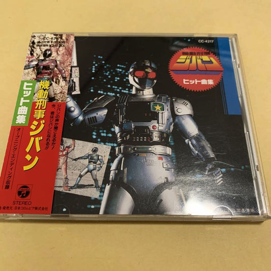 Kidou Keiji Jiban Hit Song Collection